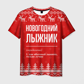 Мужская футболка 3D с принтом Новогодний лыжник: свитер с оленями в Санкт-Петербурге, 100% полиэфир | прямой крой, круглый вырез горловины, длина до линии бедер | 