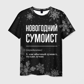 Мужская футболка 3D с принтом Новогодний сумоист на темном фоне в Новосибирске, 100% полиэфир | прямой крой, круглый вырез горловины, длина до линии бедер | 