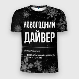 Мужская футболка 3D Slim с принтом Новогодний дайвер на темном фоне в городе Новоалтайск, 100% полиэстер с улучшенными характеристиками | приталенный силуэт, круглая горловина, широкие плечи, сужается к линии бедра | 