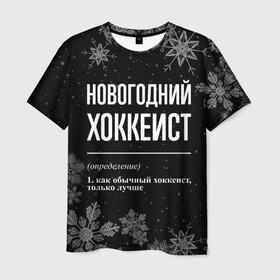 Мужская футболка 3D с принтом Новогодний хоккеист на темном фоне в городе Новоалтайск, 100% полиэфир | прямой крой, круглый вырез горловины, длина до линии бедер | 
