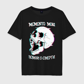 Мужская футболка хлопок Oversize с принтом Memento mori череп в Тюмени, 100% хлопок | свободный крой, круглый ворот, “спинка” длиннее передней части | 