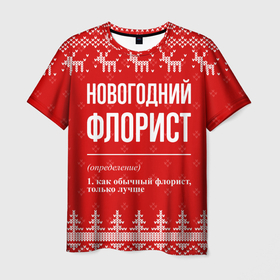 Мужская футболка 3D с принтом Новогодний флорист: свитер с оленями в городе Новоалтайск, 100% полиэфир | прямой крой, круглый вырез горловины, длина до линии бедер | 
