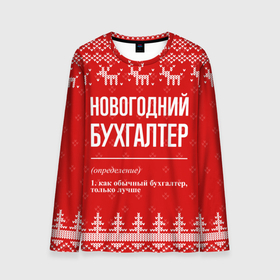 Мужской лонгслив 3D с принтом Новогодний бухгалтер: свитер с оленями в Екатеринбурге, 100% полиэстер | длинные рукава, круглый вырез горловины, полуприлегающий силуэт | 