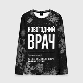Мужской лонгслив 3D с принтом Новогодний врач на темном фоне в городе Новоалтайск, 100% полиэстер | длинные рукава, круглый вырез горловины, полуприлегающий силуэт | 