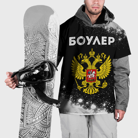 Накидка на куртку 3D с принтом Боулер из России и герб РФ в Курске, 100% полиэстер |  | 