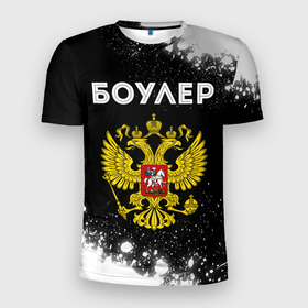 Мужская футболка 3D Slim с принтом Боулер из России и герб РФ в городе Новоалтайск, 100% полиэстер с улучшенными характеристиками | приталенный силуэт, круглая горловина, широкие плечи, сужается к линии бедра | Тематика изображения на принте: 