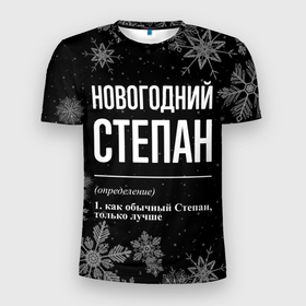 Мужская футболка 3D Slim с принтом Новогодний Степан на темном фоне в Новосибирске, 100% полиэстер с улучшенными характеристиками | приталенный силуэт, круглая горловина, широкие плечи, сужается к линии бедра | 