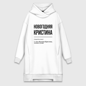 Платье-худи хлопок с принтом Новогодняя Кристина в Кировске,  |  | 