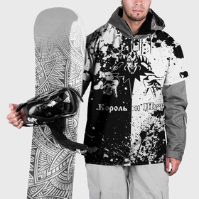 Накидка на куртку 3D с принтом Король и шут   черно белая абстракция в Курске, 100% полиэстер |  | 