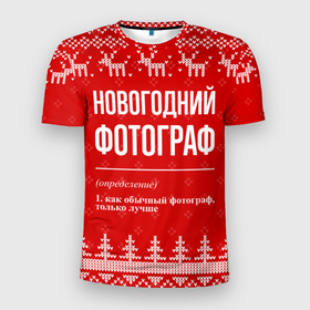 Мужская футболка 3D Slim с принтом Новогодний фотограф: свитер с оленями в Новосибирске, 100% полиэстер с улучшенными характеристиками | приталенный силуэт, круглая горловина, широкие плечи, сужается к линии бедра | Тематика изображения на принте: 