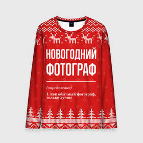 Мужской лонгслив 3D с принтом Новогодний фотограф: свитер с оленями в Новосибирске, 100% полиэстер | длинные рукава, круглый вырез горловины, полуприлегающий силуэт | Тематика изображения на принте: 