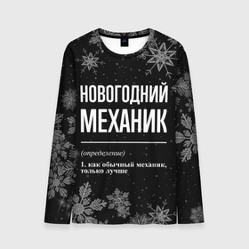Мужской лонгслив 3D с принтом Новогодний механик на темном фоне в городе Новоалтайск, 100% полиэстер | длинные рукава, круглый вырез горловины, полуприлегающий силуэт | 