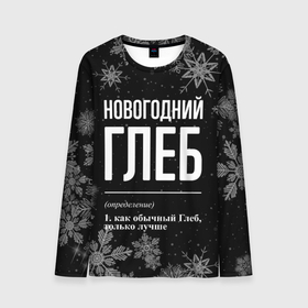 Мужской лонгслив 3D с принтом Новогодний Глеб на темном фоне в городе Новоалтайск, 100% полиэстер | длинные рукава, круглый вырез горловины, полуприлегающий силуэт | 