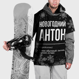 Накидка на куртку 3D с принтом Новогодний Антон на темном фоне в Курске, 100% полиэстер |  | Тематика изображения на принте: 
