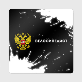 Магнит виниловый Квадрат с принтом Велосипедист из России и герб РФ по горизонтали в Белгороде, полимерный материал с магнитным слоем | размер 9*9 см, закругленные углы | 