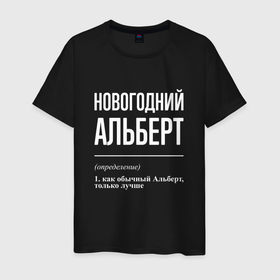 Мужская футболка хлопок с принтом Новогодний Альберт в Кировске, 100% хлопок | прямой крой, круглый вырез горловины, длина до линии бедер, слегка спущенное плечо. | Тематика изображения на принте: 