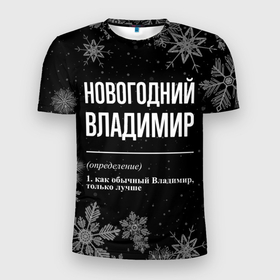 Мужская футболка 3D Slim с принтом Новогодний Владимир на темном фоне в Белгороде, 100% полиэстер с улучшенными характеристиками | приталенный силуэт, круглая горловина, широкие плечи, сужается к линии бедра | Тематика изображения на принте: 