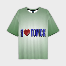Мужская футболка oversize 3D с принтом Я люблю Томск в Тюмени,  |  | 