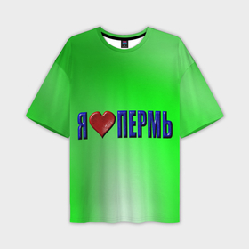 Мужская футболка oversize 3D с принтом Я люблю Пермь в Курске,  |  | 