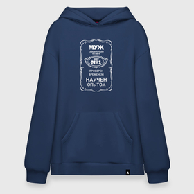 Худи SuperOversize хлопок с принтом Лучший в мире муж в Екатеринбурге, 70% хлопок, 30% полиэстер, мягкий начес внутри | карман-кенгуру, эластичная резинка на манжетах и по нижней кромке, двухслойный капюшон
 | 
