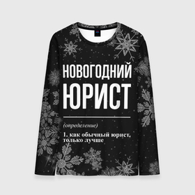 Мужской лонгслив 3D с принтом Новогодний юрист на темном фоне в городе Новоалтайск, 100% полиэстер | длинные рукава, круглый вырез горловины, полуприлегающий силуэт | 