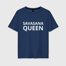 Женская футболка хлопок Oversize с принтом Королева шавасаны в Кировске, 100% хлопок | свободный крой, круглый ворот, спущенный рукав, длина до линии бедер
 | 