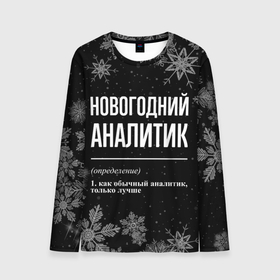 Мужской лонгслив 3D с принтом Новогодний аналитик на темном фоне в городе Новоалтайск, 100% полиэстер | длинные рукава, круглый вырез горловины, полуприлегающий силуэт | 