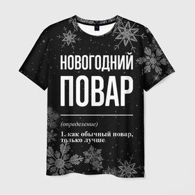 Мужская футболка 3D с принтом Новогодний повар на темном фоне в городе Новоалтайск, 100% полиэфир | прямой крой, круглый вырез горловины, длина до линии бедер | 