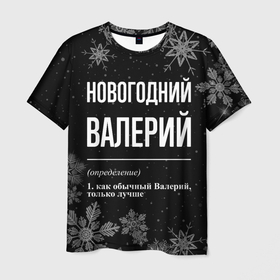Мужская футболка 3D с принтом Новогодний Валерий на темном фоне , 100% полиэфир | прямой крой, круглый вырез горловины, длина до линии бедер | 