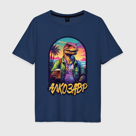 Мужская футболка хлопок Oversize с принтом Алкозавр с пивком в Тюмени, 100% хлопок | свободный крой, круглый ворот, “спинка” длиннее передней части | Тематика изображения на принте: 