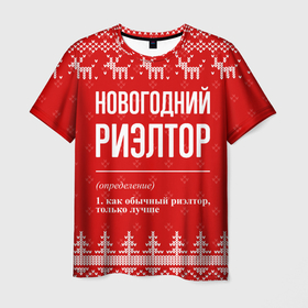 Мужская футболка 3D с принтом Новогодний риэлтор: свитер с оленями в Екатеринбурге, 100% полиэфир | прямой крой, круглый вырез горловины, длина до линии бедер | Тематика изображения на принте: 