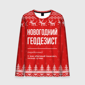 Мужской лонгслив 3D с принтом Новогодний геодезист: свитер с оленями в Новосибирске, 100% полиэстер | длинные рукава, круглый вырез горловины, полуприлегающий силуэт | 