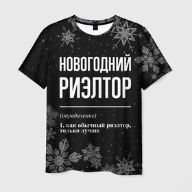Мужская футболка 3D с принтом Новогодний риэлтор на темном фоне в Екатеринбурге, 100% полиэфир | прямой крой, круглый вырез горловины, длина до линии бедер | Тематика изображения на принте: 