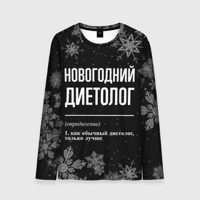 Мужской лонгслив 3D с принтом Новогодний диетолог на темном фоне в городе Новоалтайск, 100% полиэстер | длинные рукава, круглый вырез горловины, полуприлегающий силуэт | 