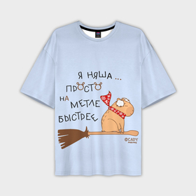 Мужская футболка oversize 3D с принтом Капибара: я няша просто на метле быстрее в Кировске,  |  | 