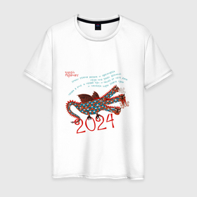 Мужская футболка хлопок с принтом Новый год с русским драконом в Санкт-Петербурге, 100% хлопок | прямой крой, круглый вырез горловины, длина до линии бедер, слегка спущенное плечо. | 