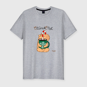 Мужская футболка хлопок Slim с принтом Капибара с кружкой кофе: сейчастье в Тюмени, 92% хлопок, 8% лайкра | приталенный силуэт, круглый вырез ворота, длина до линии бедра, короткий рукав | 
