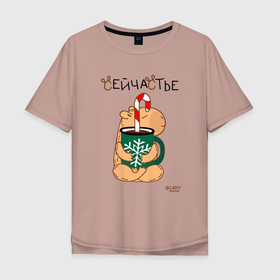 Мужская футболка хлопок Oversize с принтом Капибара и кофе: сейчастье в Курске, 100% хлопок | свободный крой, круглый ворот, “спинка” длиннее передней части | Тематика изображения на принте: 