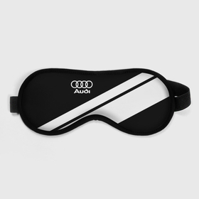 Маска для сна 3D с принтом Audi sport line в Тюмени, внешний слой — 100% полиэфир, внутренний слой — 100% хлопок, между ними — поролон |  | 