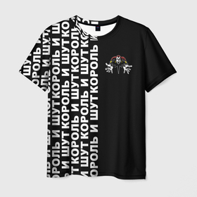 Мужская футболка 3D с принтом Король и шут   рок группа , 100% полиэфир | прямой крой, круглый вырез горловины, длина до линии бедер | 
