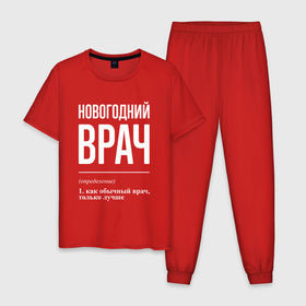 Мужская пижама хлопок с принтом Новогодний врач в городе Новоалтайск, 100% хлопок | брюки и футболка прямого кроя, без карманов, на брюках мягкая резинка на поясе и по низу штанин
 | 