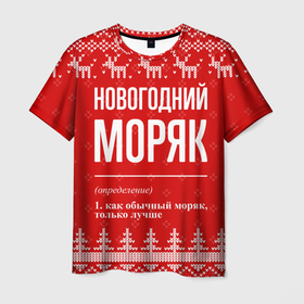 Мужская футболка 3D с принтом Новогодний моряк: свитер с оленями в городе Новоалтайск, 100% полиэфир | прямой крой, круглый вырез горловины, длина до линии бедер | 
