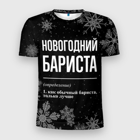 Мужская футболка 3D Slim с принтом Новогодний бариста на темном фоне в Новосибирске, 100% полиэстер с улучшенными характеристиками | приталенный силуэт, круглая горловина, широкие плечи, сужается к линии бедра | 