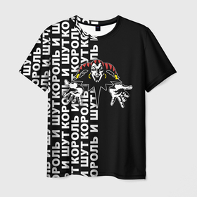 Мужская футболка 3D с принтом Король и шут   русская рок группа , 100% полиэфир | прямой крой, круглый вырез горловины, длина до линии бедер | 