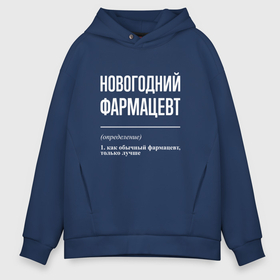 Мужское худи Oversize хлопок с принтом Новогодний фармацевт в городе Новоалтайск, френч-терри — 70% хлопок, 30% полиэстер. Мягкий теплый начес внутри —100% хлопок | боковые карманы, эластичные манжеты и нижняя кромка, капюшон на магнитной кнопке | 