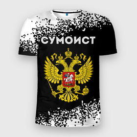 Мужская футболка 3D Slim с принтом Сумоист из России и герб РФ в городе Новоалтайск, 100% полиэстер с улучшенными характеристиками | приталенный силуэт, круглая горловина, широкие плечи, сужается к линии бедра | Тематика изображения на принте: 