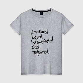 Женская футболка хлопок с принтом Эмоциональная Верная Интроверт Странная Талантливая в Белгороде, 100% хлопок | прямой крой, круглый вырез горловины, длина до линии бедер, слегка спущенное плечо | 