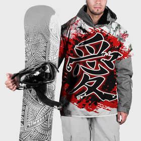 Накидка на куртку 3D с принтом Иероглиф любовь в Кировске, 100% полиэстер |  | 