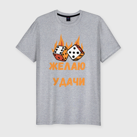 Мужская футболка хлопок Slim с принтом Огненные кубики   желаю удачи в Новосибирске, 92% хлопок, 8% лайкра | приталенный силуэт, круглый вырез ворота, длина до линии бедра, короткий рукав | 