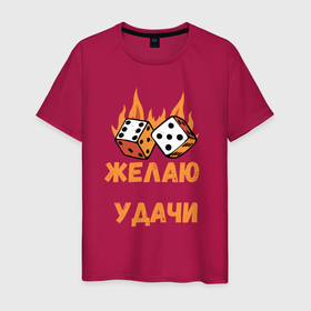 Мужская футболка хлопок с принтом Огненные кубики   желаю удачи в Кировске, 100% хлопок | прямой крой, круглый вырез горловины, длина до линии бедер, слегка спущенное плечо. | 